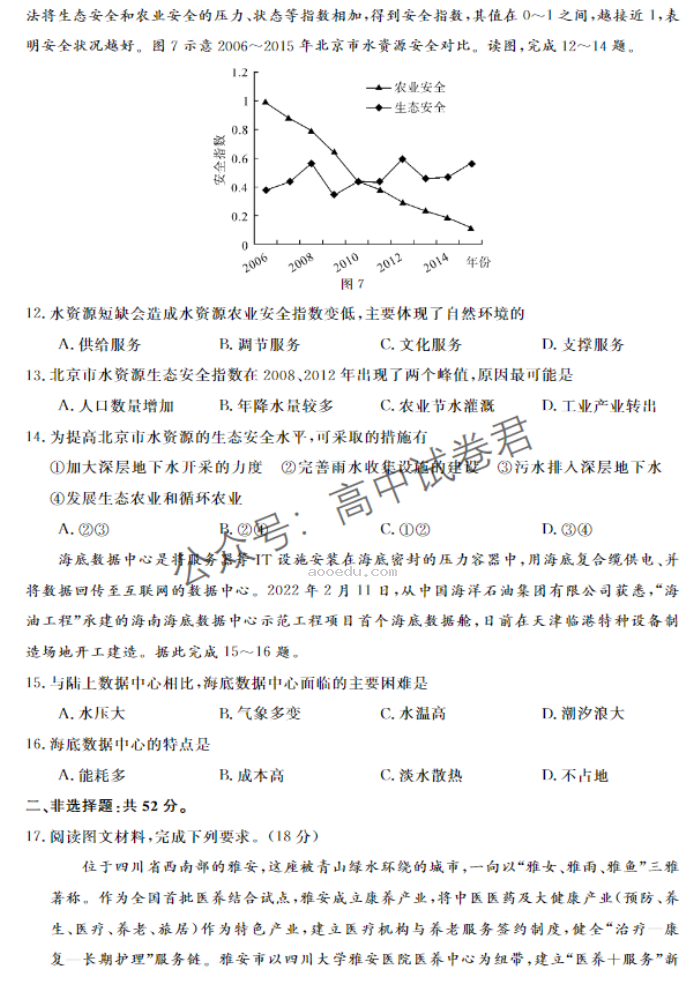 广西北海市2024高三第一次模拟考地理试题及答案解析