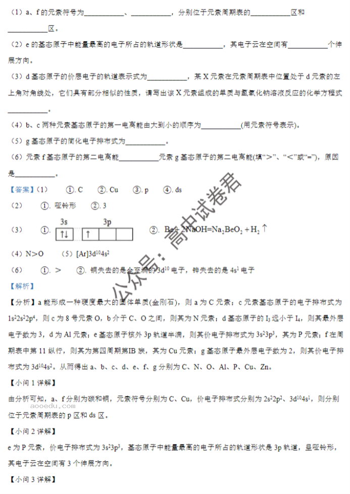 辽宁重点高中沈阳市郊联体2024高三10月月考化学试题及答案