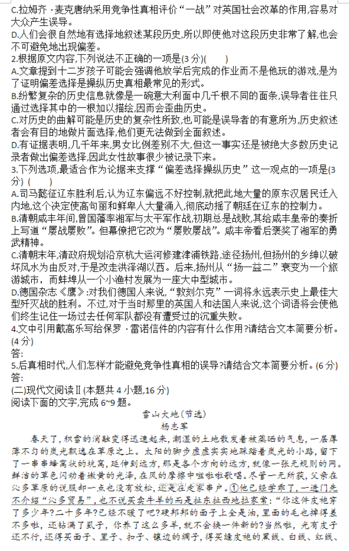 新高考九师联盟2024高三10月质量检测语文试题及答案解析