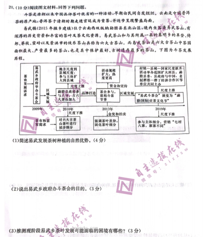 炎德英才名校联考2024高三第三次联考地理试题及答案解析