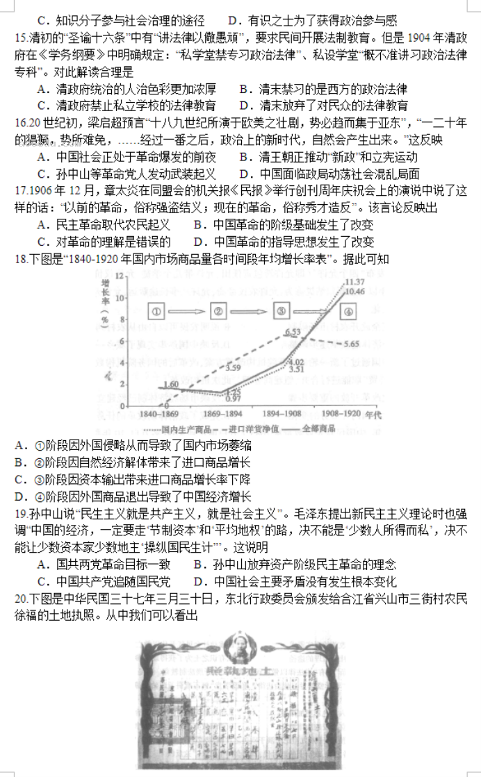 河南信阳2024高三第一次教学质量检测历史试题及答案解析