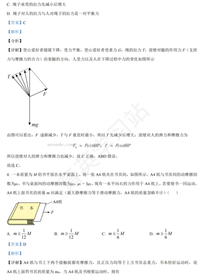 石家庄二中实验学校2024高三10月调研物理试题及答案解析