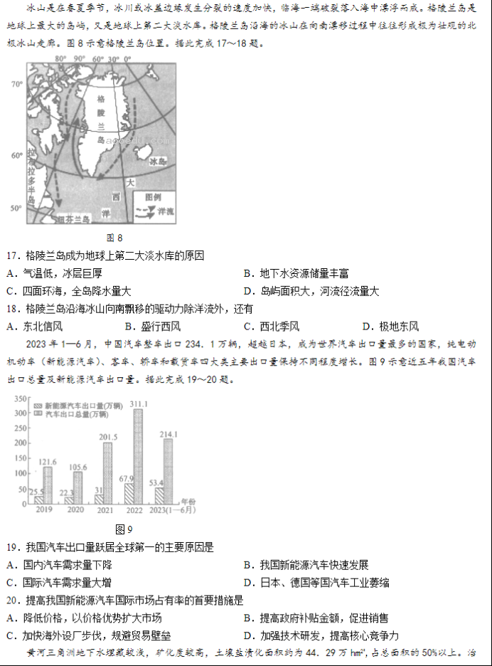 河南信阳2024高三第一次教学质量检测地理试题及答案解析