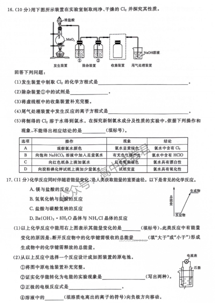 河南新未来2024高三上学期10月联考化学试题及答案解析