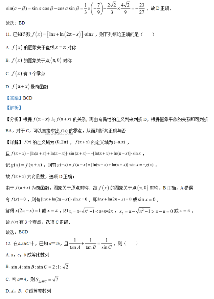 安徽六安一中2024高三第二次月考数学试题及答案解析