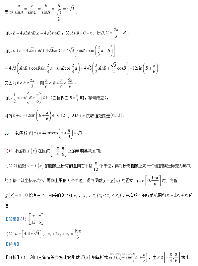 安徽六安一中2024高三第二次月考数学试题及答案解析