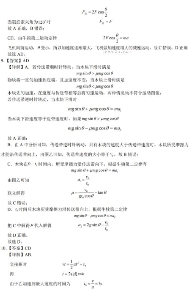 重庆七校2024高三上学期第一次月考物理试题及答案解析