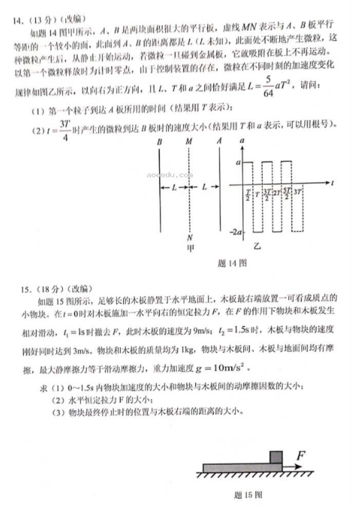 重庆七校2024高三上学期第一次月考物理试题及答案解析