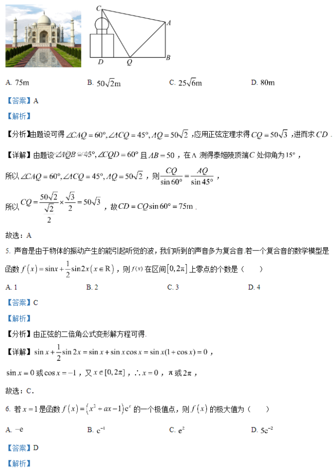 安徽六安一中2024高三第二次月考数学试题及答案解析