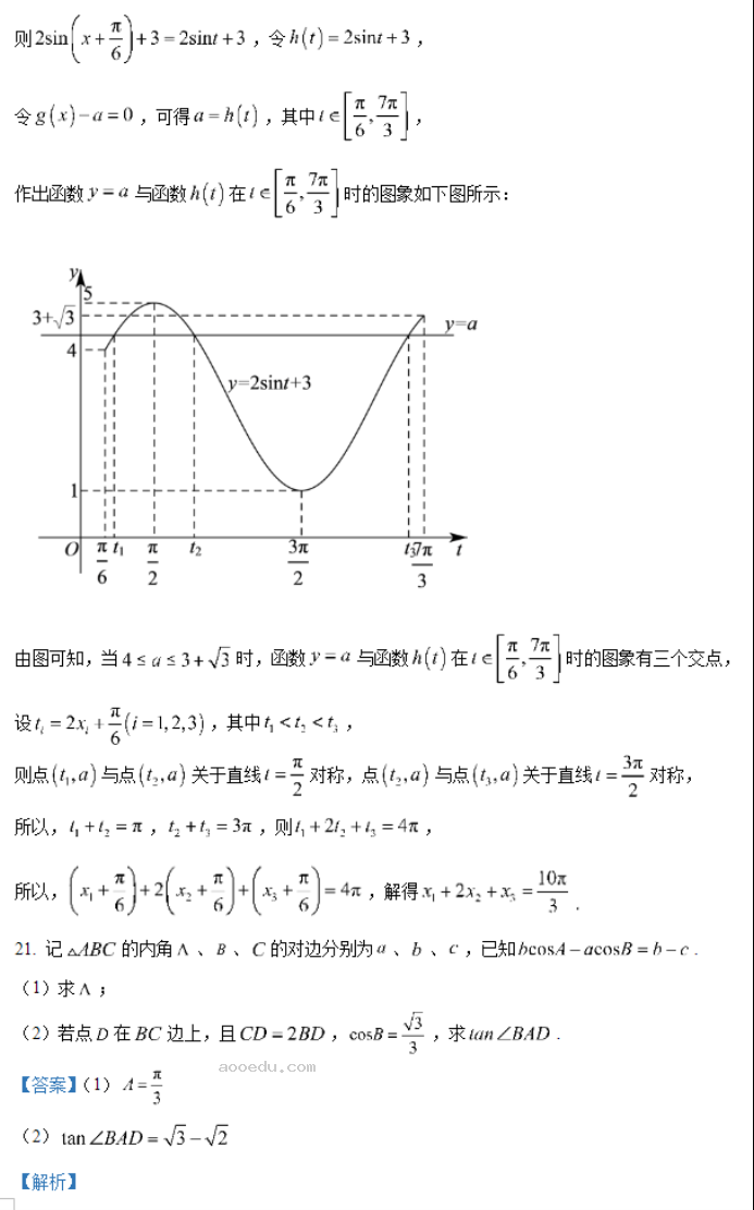 安徽六安一中2024高三第二次月考数学试题及答案解析