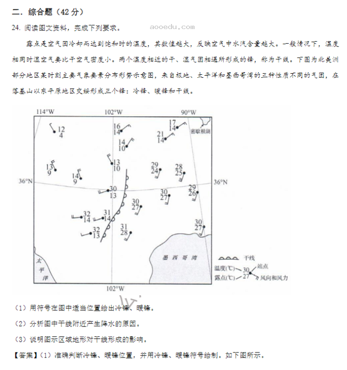 山东省禹城综合高中2024高三10月月考地理试题及答案解析