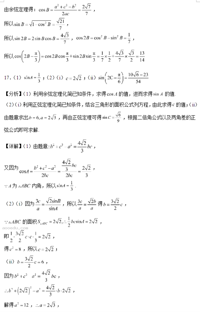 北师大实验学校2024高三第一阶段评估数学试题及答案解析