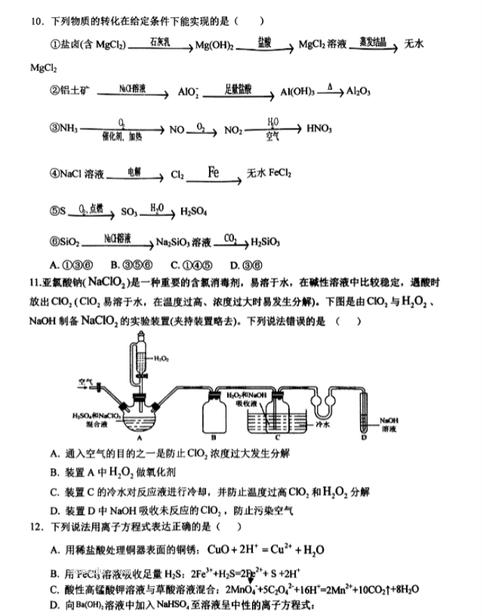 河南南阳一中2024高三第三次月考化学试题及答案解析