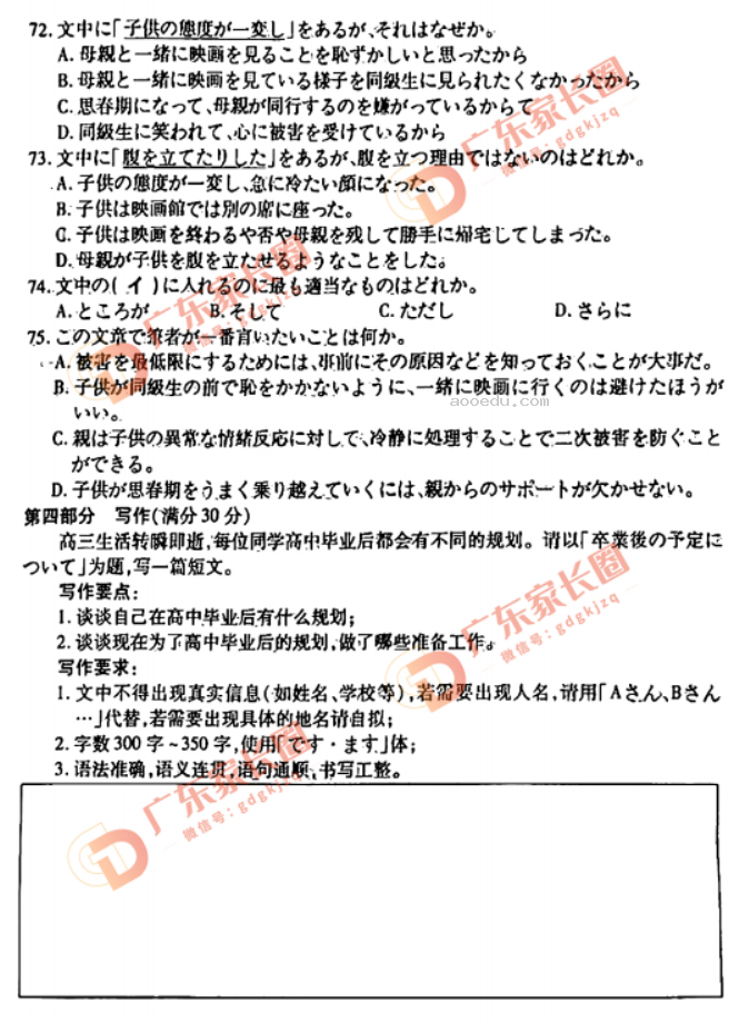 广东衡水金卷2024高三10月大联考日语试题及答案解析