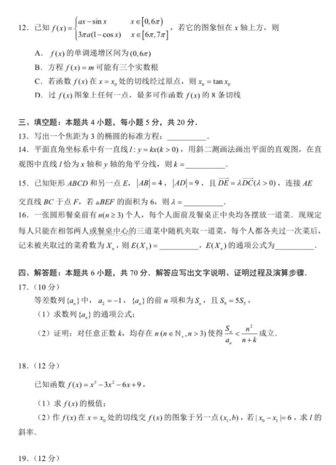 武汉九所重点中学2024高三第一次联考数学试题及答案解析