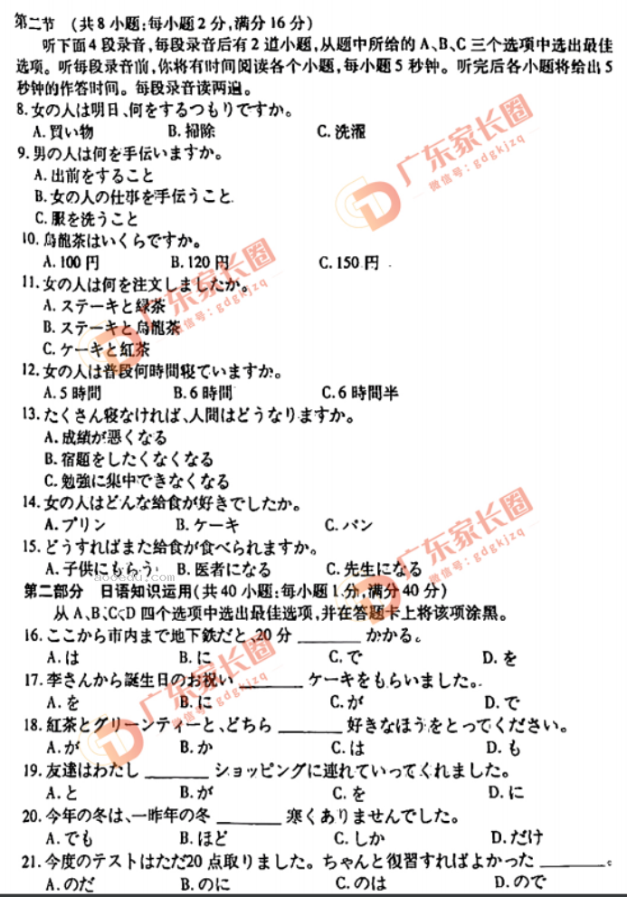 广东衡水金卷2024高三10月大联考日语试题及答案解析