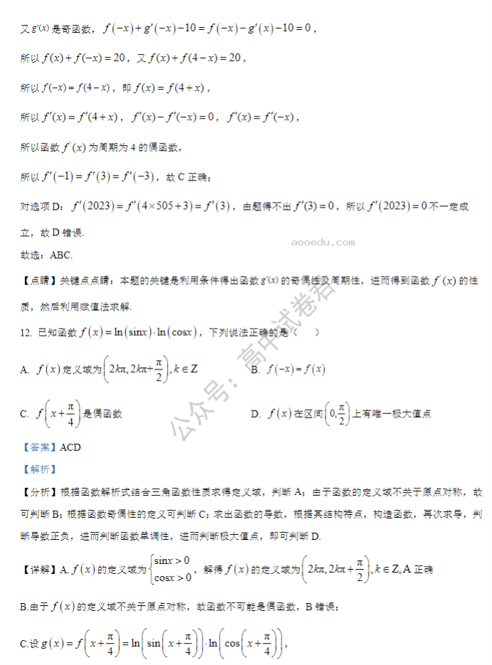 河南鹤壁高中2024高三第二次模拟考数学试题及答案解析