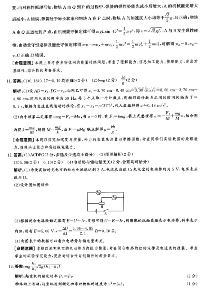 河北沧州2024高三上学期10月联考物理试题及答案解析