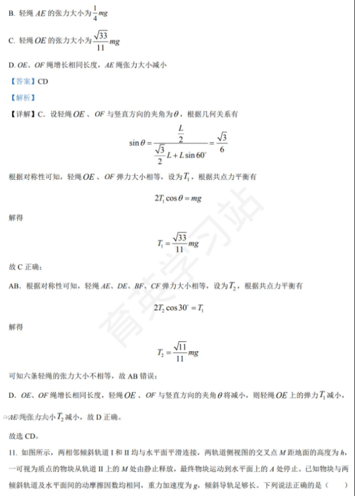 石家庄二中实验学校2024高三10月调研物理试题及答案解析