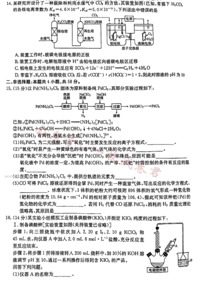 广西2024高三10月联合适应性训练检测化学试题及答案