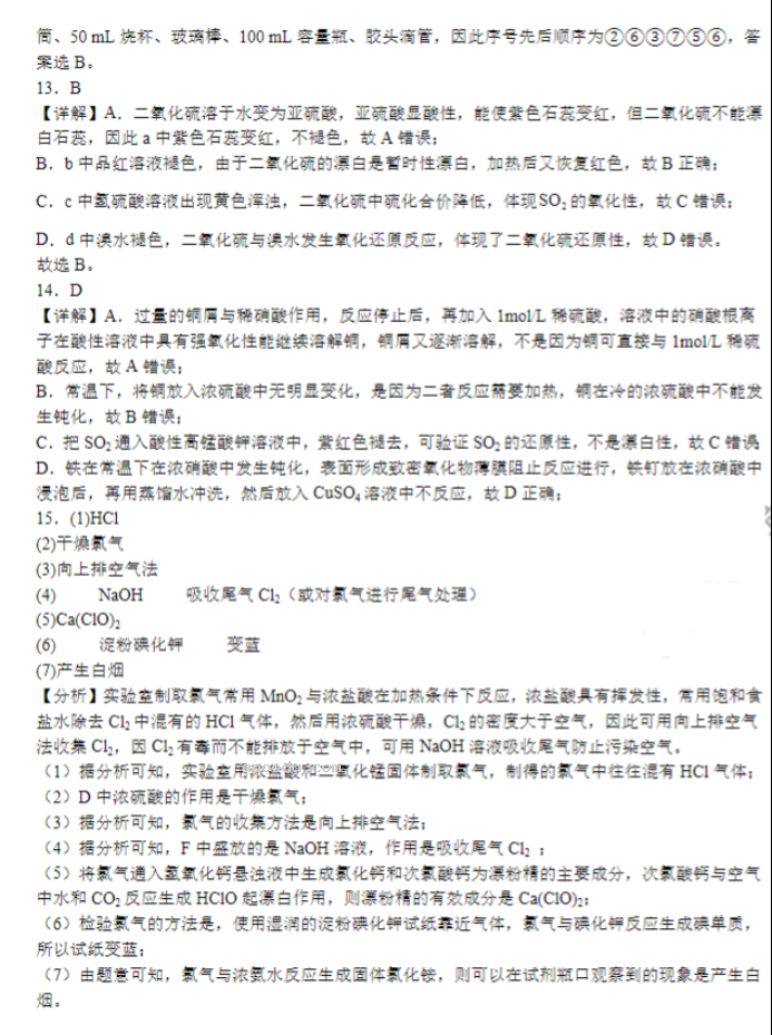 佳木斯高中教学联合体2024高三10月月考化学试题及答案