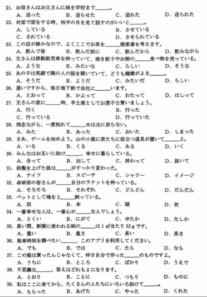 江苏广东福建2024高三金太阳10月百万联考日语试题及答案