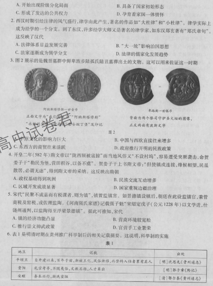 海南2024高三上学期高考全真模拟二历史试题及答案解析