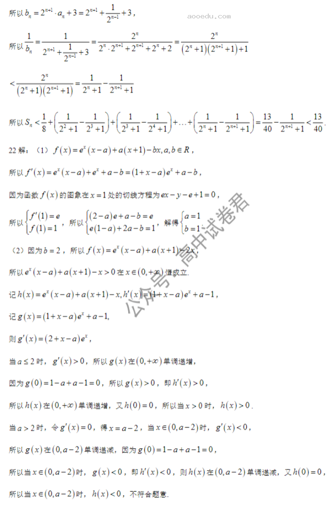 山西大同一中2024高三上学期10月月考数学试题及答案解析