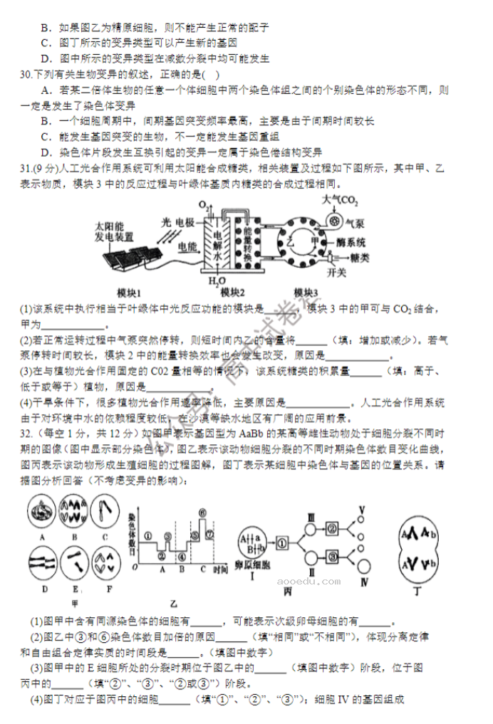 河南南阳一中2024高三第三次月考生物试题及答案解析