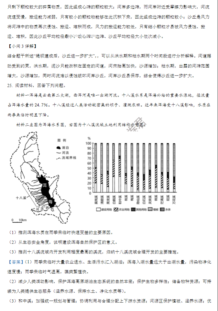 江苏海安高级中学2024高三10月月考地理试题及答案解析