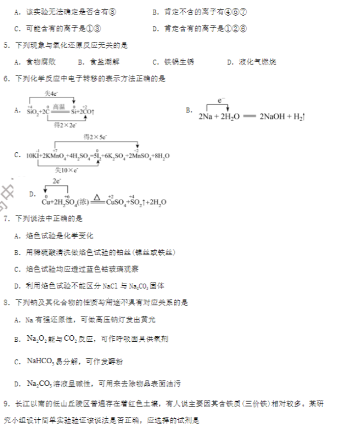 佳木斯高中教学联合体2024高三10月月考化学试题及答案