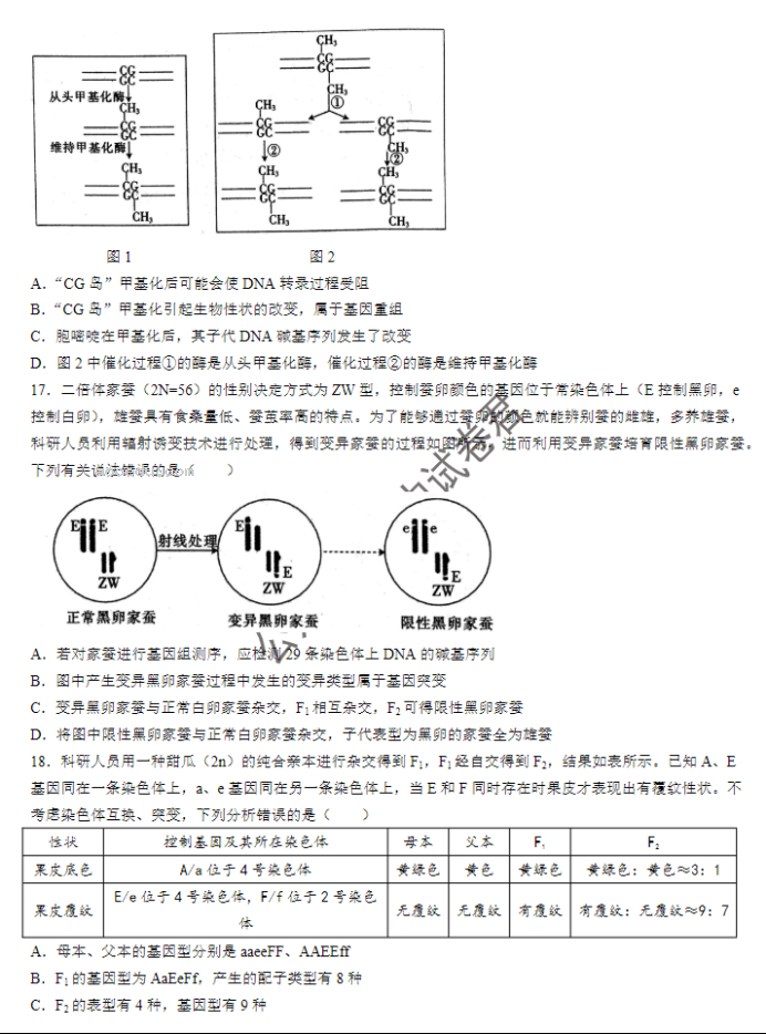 河北金太阳2024高三10月联考生物试题及答案解析