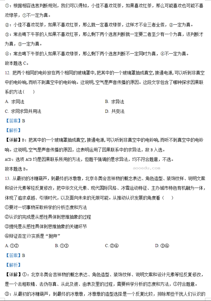 安徽六安一中2024高三第二次月考政治试题及答案解析