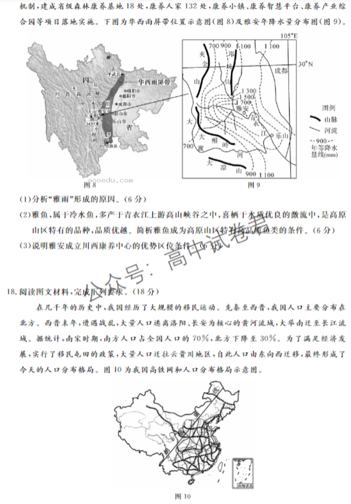 广西北海市2024高三第一次模拟考地理试题及答案解析