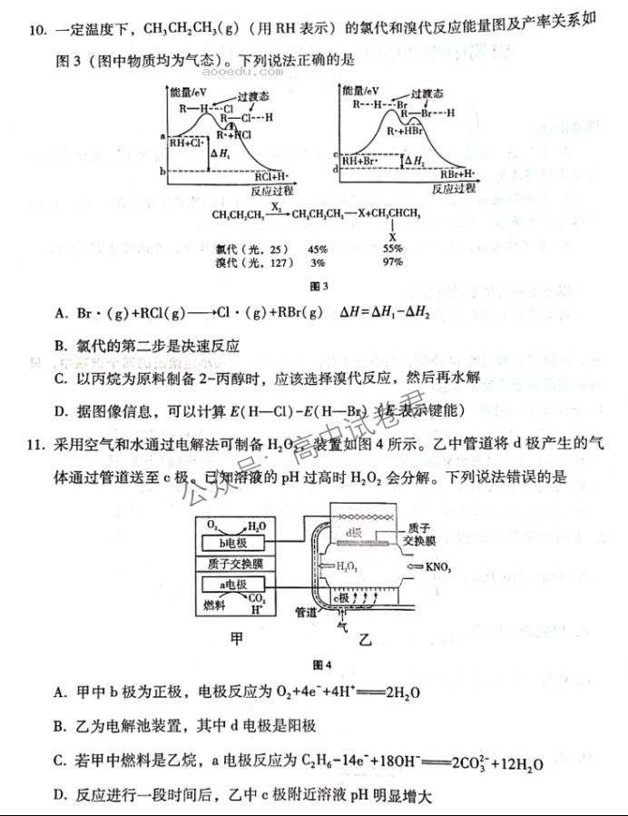 重庆巴蜀中学2024高考适应性月考三化学试题及答案解析