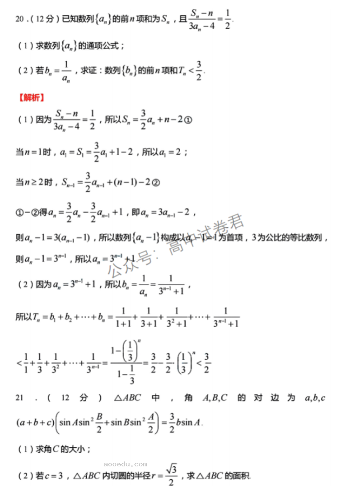 江苏淮安五校联盟2024高三10月联考数学试题及答案解析