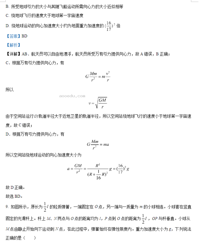 重庆拔尖强基联盟2024高三10月联考物理试题及答案解析