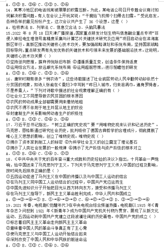 北师大实验学校2024高三第一阶段评估政治试题及答案解析