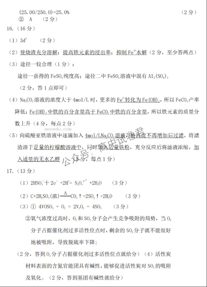 江苏淮安五校联盟2024高三10月联考化学试题及答案解析