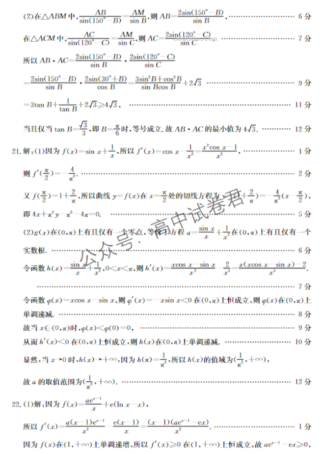 河北邢台五岳联盟2024高三第四次月考数学试题及答案解析