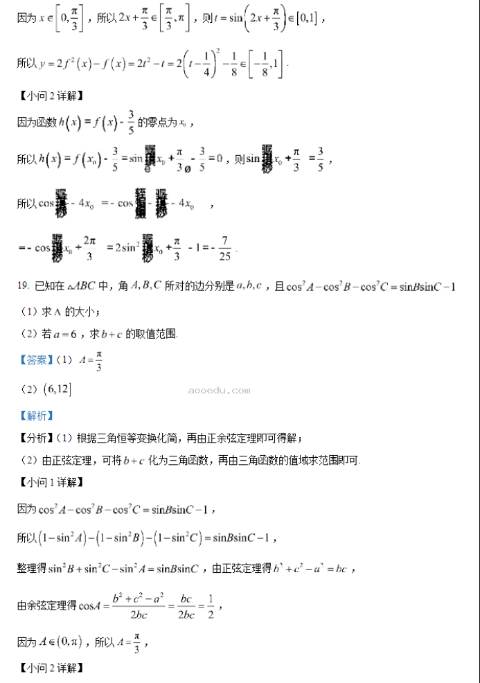 安徽六安一中2024高三第二次月考数学试题及答案解析