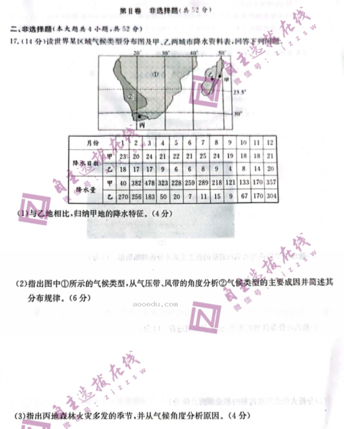 炎德英才名校联考2024高三第三次联考地理试题及答案解析