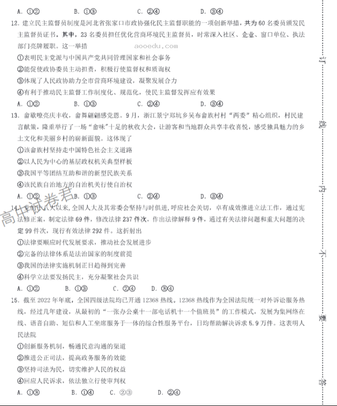 山东中昇2024高三10月大联考政治试题及答案解析