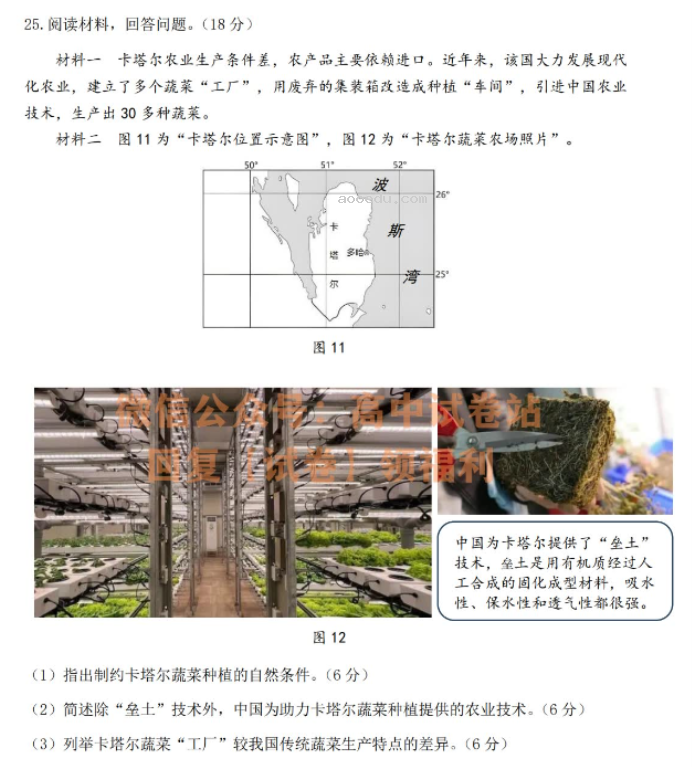 江苏决胜新高考2024高三10月大联考地理试题及答案解析