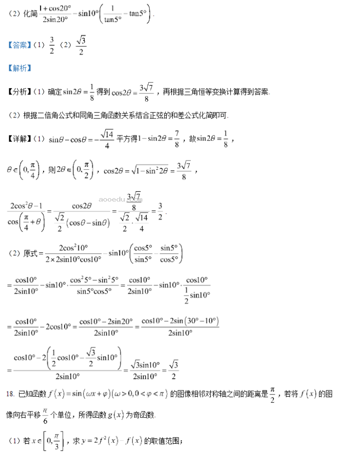 安徽六安一中2024高三第二次月考数学试题及答案解析