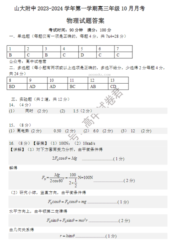 山西大学附中2024高三上学期10月月考物理试题及答案解析