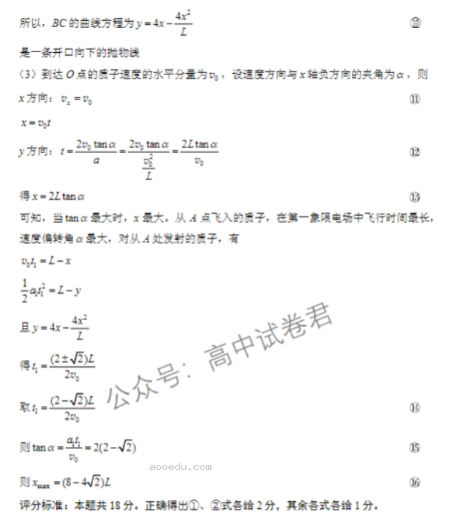 重庆巴蜀中学2024高考适应性月考三物理试题及答案解析