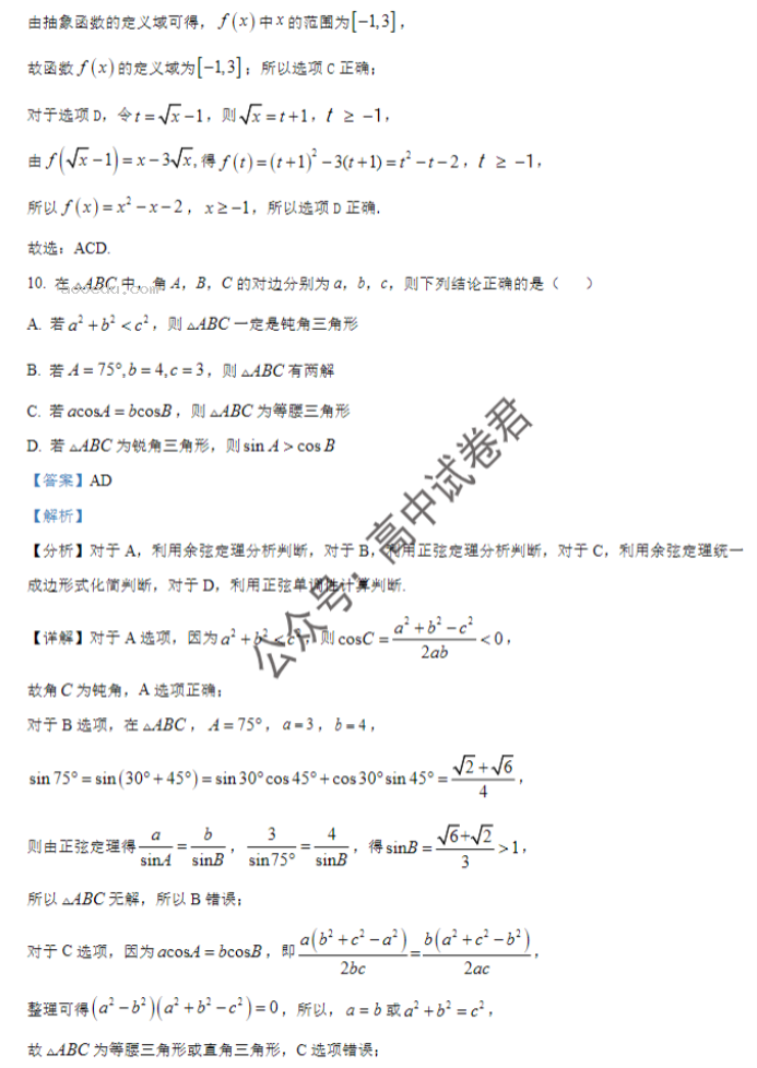 辽宁重点高中沈阳市郊联体2024高三10月月考数学试题及答案