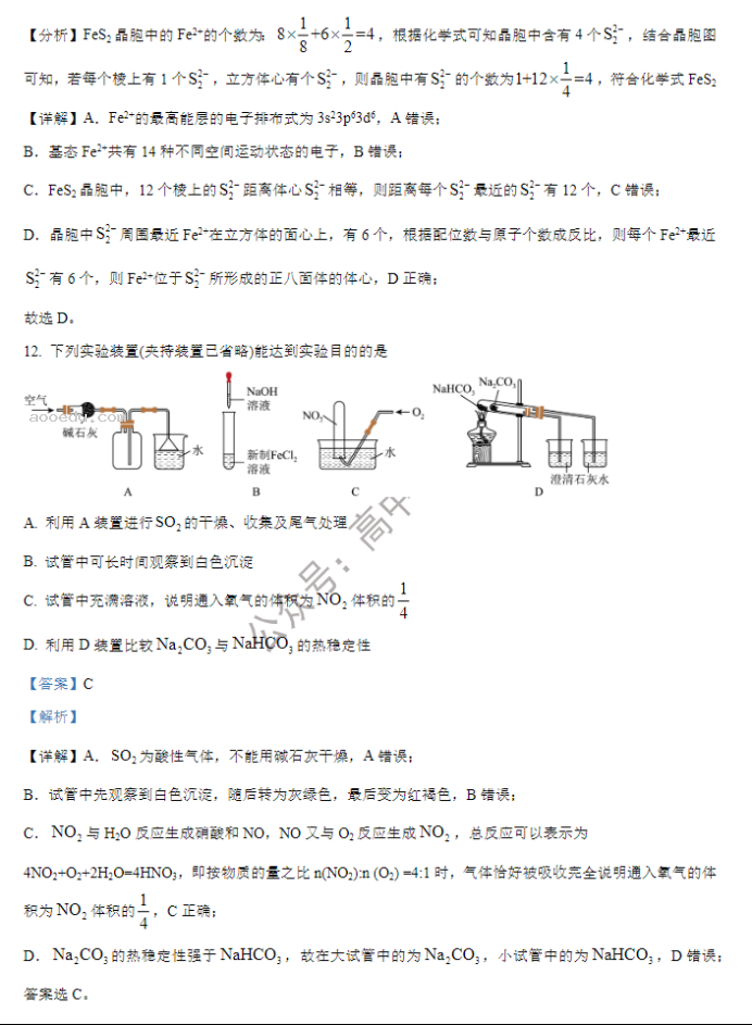 黑龙江哈师大附中2024高三第二次调研化学试题及答案解析