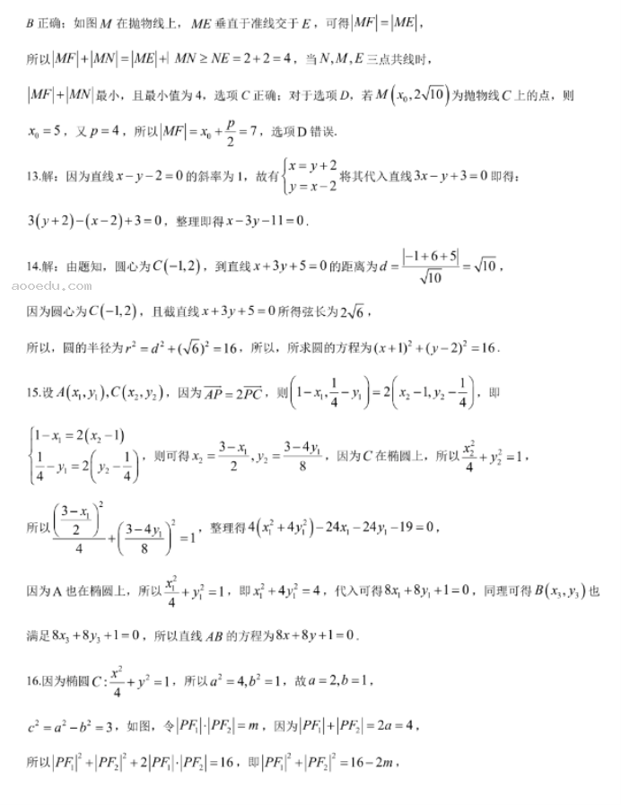 江苏徐宿2024高二上学期第一次联考数学试题及答案解析